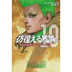  Hayakawa Bunko ......(10) круиз броненосец ste do быстрый 