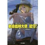  Hayakawa Bunko SF. жизнь экстренный большой .,..!- военно-морской флот .. Chris * длинный нож 