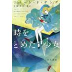  Hayakawa Bunko SF час .... девушка 