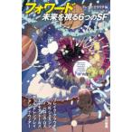  Hayakawa Bunko SF Forward - будущее ...6.. SF