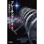  Hayakawa Bunko SF breaking *tei( сверху )- замедление. день 