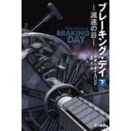  Hayakawa Bunko SF breaking *tei( внизу )- замедление. день 