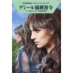  Hayakawa Bunko SF космос герой погрузчик n* серии 747ge наклейка .. палец .- космос герой погрузчик n* серии (747)