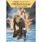  Hayakawa Bunko SF космос герой погрузчик n* серии 748pala trance * трансмиссия - космос герой погрузчик n* серии (748)