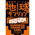  Hayakawa Bunko SF приключение человек Karl. земля Dan John (2) Milky Way сырой распределение!tes игра ....fo lower . больше 