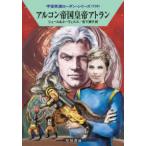  Hayakawa Bunko SF космос герой погрузчик n* серии 759aru темно синий . страна император a тигр n- космос герой погрузчик n* серии (759)