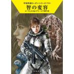  Hayakawa Bunko SF космос герой погрузчик n* серии 764.. менять форма - космос герой погрузчик n* серии (764)
