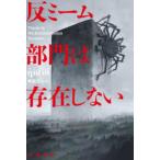  Hayakawa Bunko SF.mi-m группа. .. не делать 