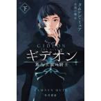  Hayakawa Bunko FTgite on - no. 9 . дом. рыцарь ( внизу )