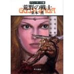  Hayakawa Bunko ... воитель - Guin * Saga 2