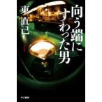  Hayakawa Bunko направление . край ..... мужчина 