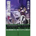  Hayakawa Bunko восстановление. земля (2)
