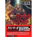  Hayakawa Bunko Guin * Saga * рука книжка (3)