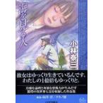  Hayakawa Bunko море . смотреть человек 