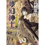  Hayakawa комикс библиотека фантастика джентльмен ( приключение ...1)