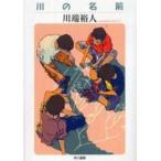  Hayakawa Bunko река. имя 