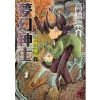  Hayakawa комикс библиотека фантастика джентльмен ( приключение ...4)