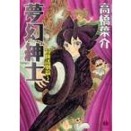  Hayakawa комикс библиотека фантастика джентльмен ( приключение ...5)