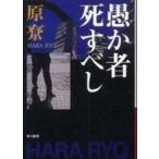  Hayakawa Bunko .. человек ....