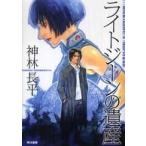  Hayakawa Bunko свет Gene. . производство 