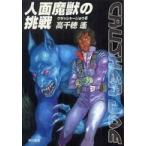  Hayakawa Bunko человек поверхность ... пробовать - Crusher Joe (6)