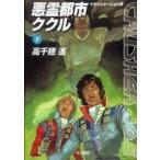  Hayakawa Bunko плохой . город kkru( внизу )- Crusher Joe (8)