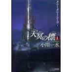  Hayakawa Bunko небо .. .(1)-me колено *me колено * овца ( внизу )