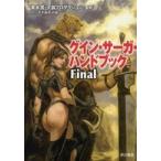  Hayakawa Bunko Guin * Saga * рука книжка Final