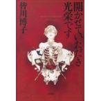  Hayakawa Bunko .... получив честь. -DILATED TO MEET YOU