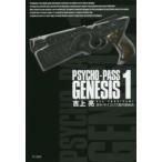  Hayakawa Bunko PSYCHO-PASS GENESIS(1)