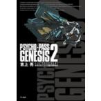  Hayakawa Bunko PSYCHO-PASS GENESIS(2)