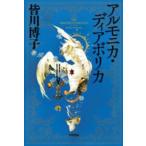 Hayakawa Bunko JAaru moni ka*tiabo licca 