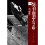  Hayakawa Bunko JA авиация космос армия история * совершенно версия (1) Callisto -. битва передний ночь -|tanatos битва ..