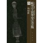  Hayakawa Bunko JA авиация космос армия история * совершенно версия (4)elins-...| маскарадный костюм ...basi белка k