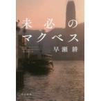  Hayakawa Bunko JA не обязательно. mak Beth 
