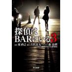  Hayakawa Bunko JA... BAR...(3)