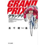  Hayakawa Bunko JA Grand Prix 