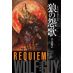  Hayakawa Bunko JA.. ..(reki M )- Wolf gai(2) ( новый версия )