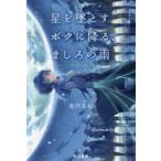 Hayakawa Bunko JA звезда ....bok...,.... дождь 
