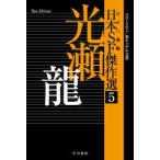  Hayakawa Bunko JA Япония SF. произведение выбор (5) Mitsuse Ryu - Space * man | восток kyanaru документ 