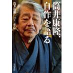  Hayakawa Bunko JA Tsutsui Yasutaka, собственное производство . язык .