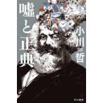  Hayakawa Bunko JA ложь . правильный .