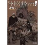  Hayakawa Bunko JA maru duk*a нони форель (8)-MARDOCK ANONYMOUS