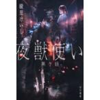  Hayakawa Bunko JA ночь . используя - чёрный . зеркало 