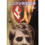  Hayakawa Bunko enigma.. палец .