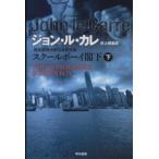  Hayakawa Bunko school Boy . внизу ( внизу )