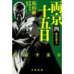  Hayakawa Bunko NV обе столица 10 . день (4) Пекин . сверху 