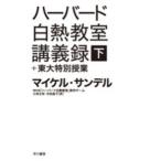  Hayakawa Bunko Haba do белый огонь .... запись + восток большой специальный . индустрия ( внизу )