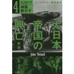  Hayakawa Bunko NF Hayakawa * научная литература библиотека большой Япония . страна. ..(4) бог способ дуть число ( новый версия )