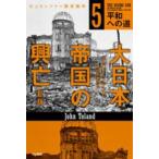  Hayakawa Bunko NF Hayakawa * научная литература библиотека большой Япония . страна. ..(5) flat мир к дорога ( новый версия )